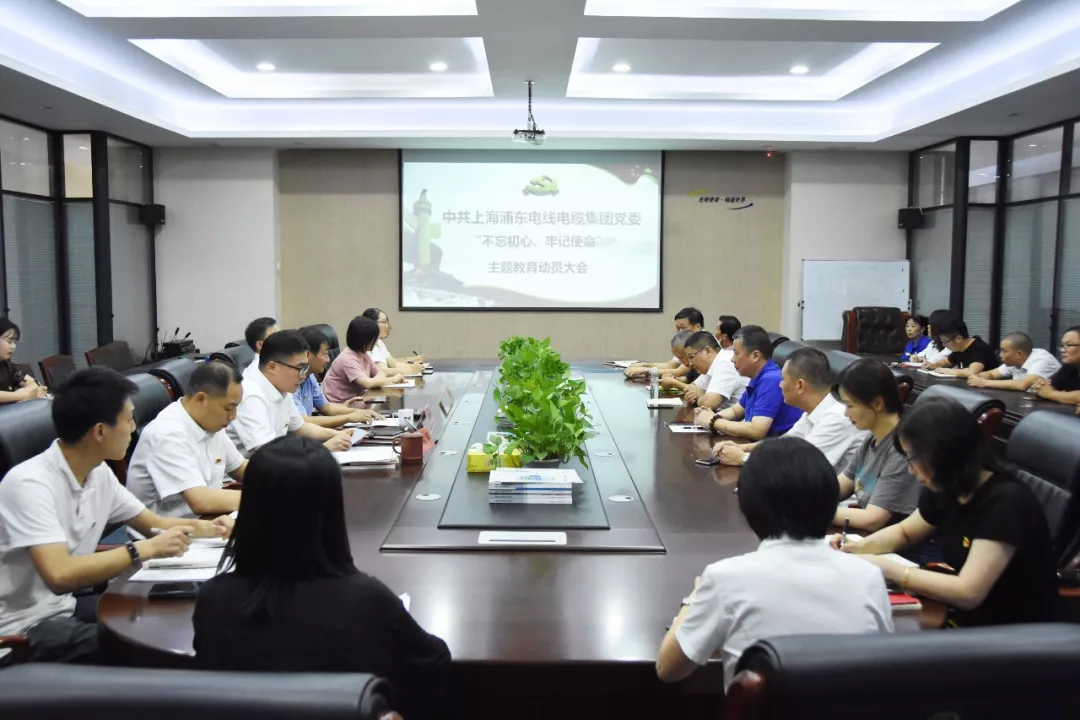 集團黨委召開“不忘初心、牢記使命”主題教育活動動員大會.jpg